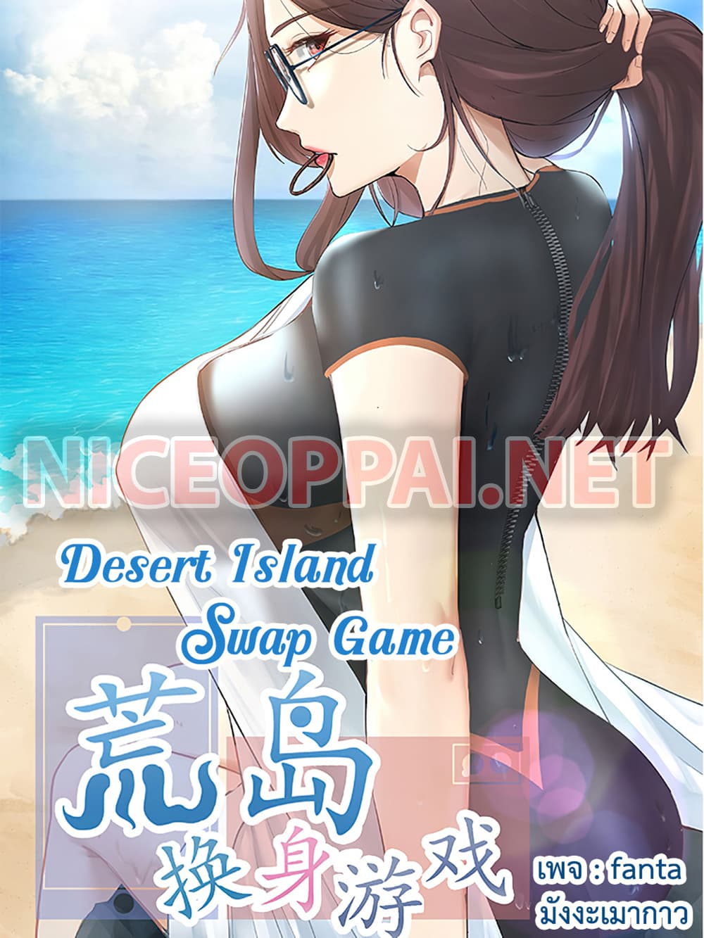 Desert Island Swap Game 11 (1)